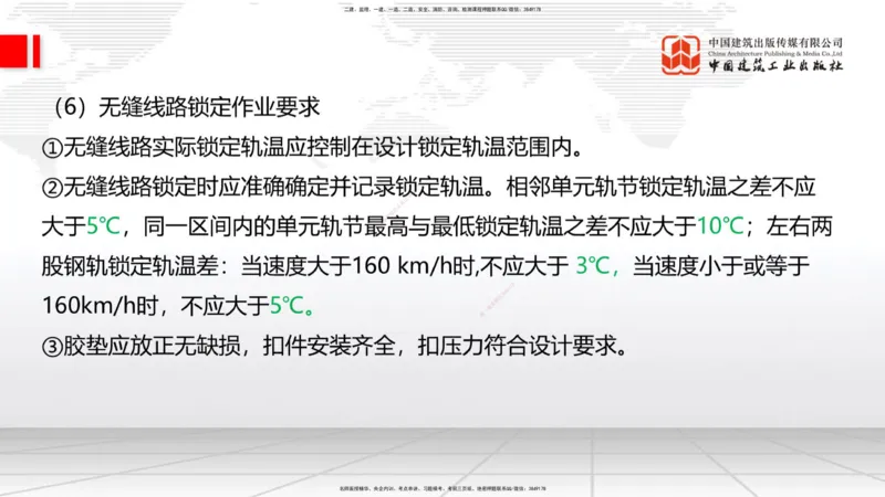 2025一建《铁路》考前集中直播课03节9.11下午_2026年一级建造师_2026年一建铁路_2025年一建铁路SVIP_04-冲刺串讲✿考点强化✿小灶集训_15-铁路《考前集中直播》皇民JGS_讲义