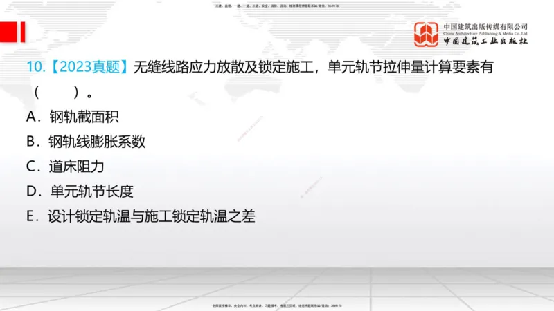 2025一建《铁路》考前集中直播课03节9.11下午_2026年一级建造师_2026年一建铁路_2025年一建铁路SVIP_04-冲刺串讲✿考点强化✿小灶集训_15-铁路《考前集中直播》皇民JGS_讲义