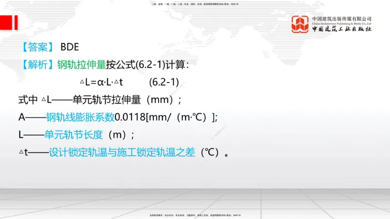2025一建《铁路》考前集中直播课03节9.11下午_2026年一级建造师_2026年一建铁路_2025年一建铁路SVIP_04-冲刺串讲✿考点强化✿小灶集训_15-铁路《考前集中直播》皇民JGS_讲义