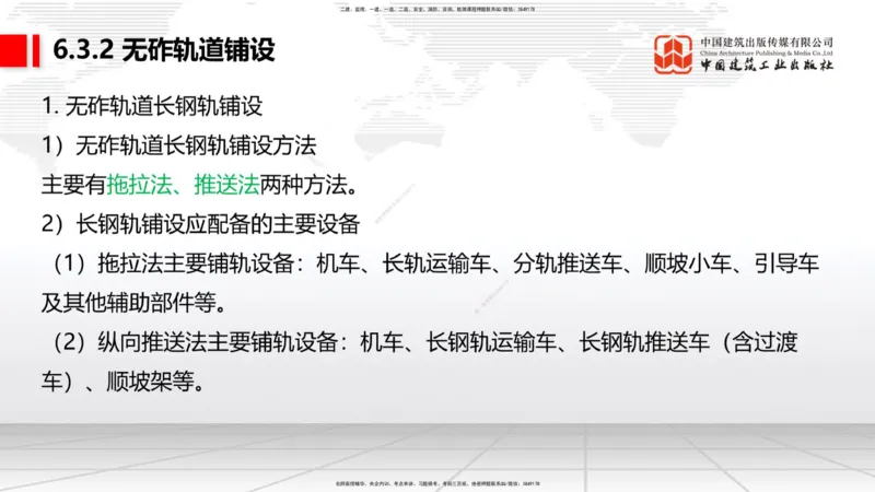 2025一建《铁路》考前集中直播课03节9.11下午_2026年一级建造师_2026年一建铁路_2025年一建铁路SVIP_04-冲刺串讲✿考点强化✿小灶集训_15-铁路《考前集中直播》皇民JGS_讲义