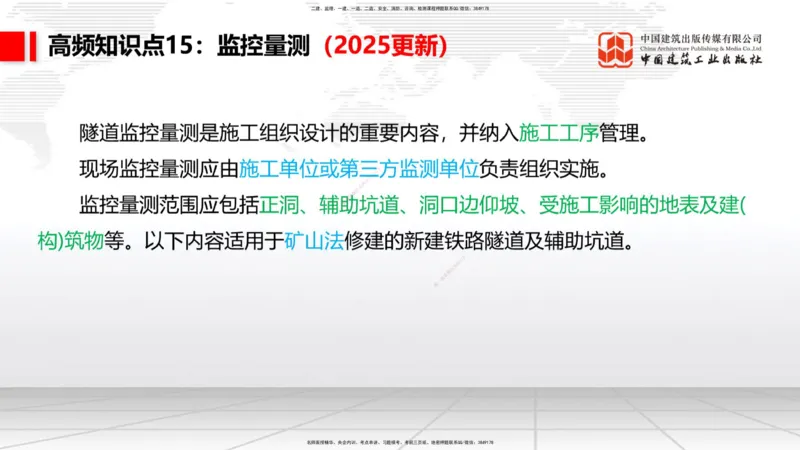 2025一建《铁路》考前集中直播课03节9.11下午_2026年一级建造师_2026年一建铁路_2025年一建铁路SVIP_04-冲刺串讲✿考点强化✿小灶集训_15-铁路《考前集中直播》皇民JGS_讲义