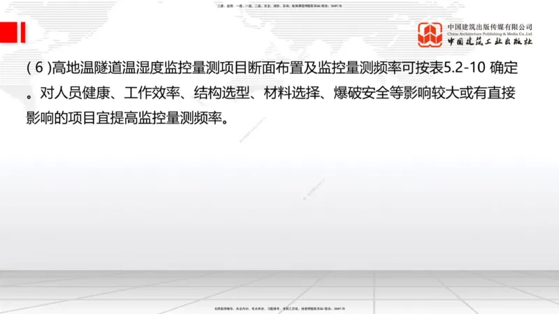 2025一建《铁路》考前集中直播课03节9.11下午_2026年一级建造师_2026年一建铁路_2025年一建铁路SVIP_04-冲刺串讲✿考点强化✿小灶集训_15-铁路《考前集中直播》皇民JGS_讲义