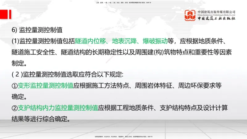 2025一建《铁路》考前集中直播课03节9.11下午_2026年一级建造师_2026年一建铁路_2025年一建铁路SVIP_04-冲刺串讲✿考点强化✿小灶集训_15-铁路《考前集中直播》皇民JGS_讲义