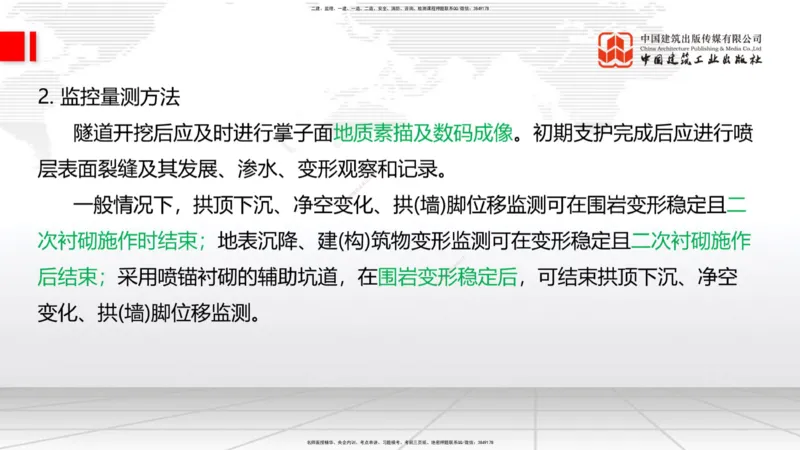 2025一建《铁路》考前集中直播课03节9.11下午_2026年一级建造师_2026年一建铁路_2025年一建铁路SVIP_04-冲刺串讲✿考点强化✿小灶集训_15-铁路《考前集中直播》皇民JGS_讲义