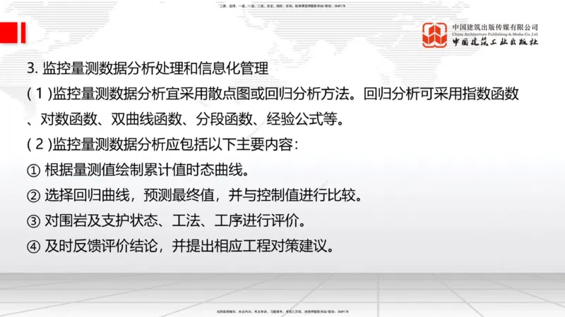 2025一建《铁路》考前集中直播课03节9.11下午_2026年一级建造师_2026年一建铁路_2025年一建铁路SVIP_04-冲刺串讲✿考点强化✿小灶集训_15-铁路《考前集中直播》皇民JGS_讲义