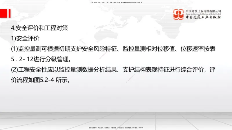 2025一建《铁路》考前集中直播课03节9.11下午_2026年一级建造师_2026年一建铁路_2025年一建铁路SVIP_04-冲刺串讲✿考点强化✿小灶集训_15-铁路《考前集中直播》皇民JGS_讲义