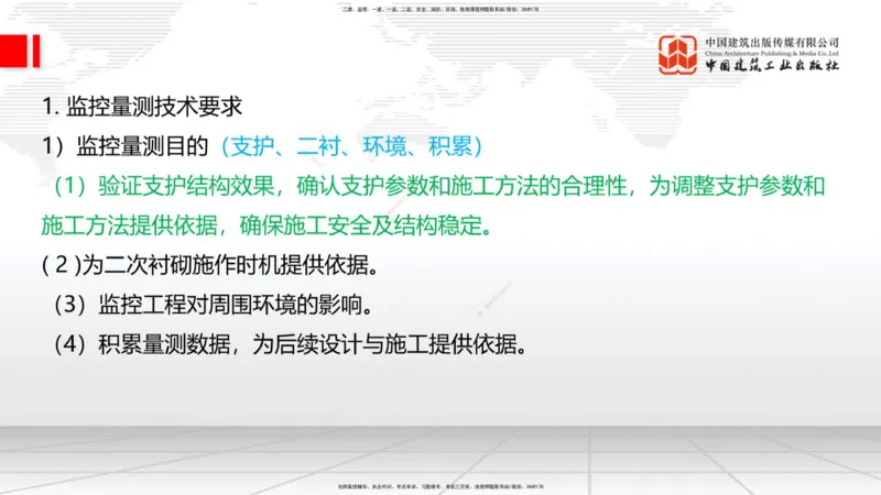 2025一建《铁路》考前集中直播课03节9.11下午_2026年一级建造师_2026年一建铁路_2025年一建铁路SVIP_04-冲刺串讲✿考点强化✿小灶集训_15-铁路《考前集中直播》皇民JGS_讲义