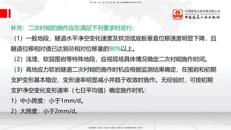 2025一建《铁路》考前集中直播课03节9.11下午_2026年一级建造师_2026年一建铁路_2025年一建铁路SVIP_04-冲刺串讲✿考点强化✿小灶集训_15-铁路《考前集中直播》皇民JGS_讲义