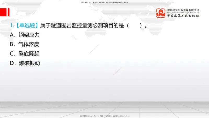 2025一建《铁路》考前集中直播课03节9.11下午_2026年一级建造师_2026年一建铁路_2025年一建铁路SVIP_04-冲刺串讲✿考点强化✿小灶集训_15-铁路《考前集中直播》皇民JGS_讲义