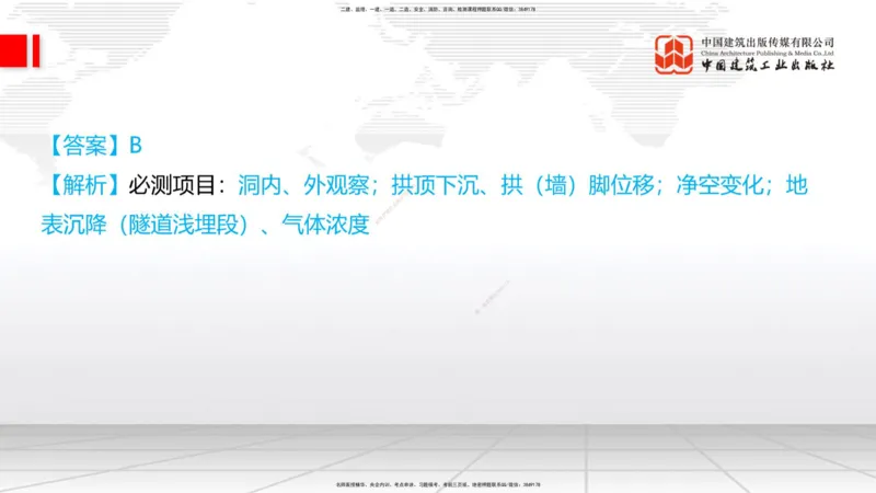 2025一建《铁路》考前集中直播课03节9.11下午_2026年一级建造师_2026年一建铁路_2025年一建铁路SVIP_04-冲刺串讲✿考点强化✿小灶集训_15-铁路《考前集中直播》皇民JGS_讲义
