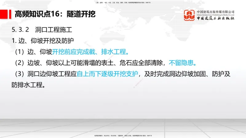 2025一建《铁路》考前集中直播课03节9.11下午_2026年一级建造师_2026年一建铁路_2025年一建铁路SVIP_04-冲刺串讲✿考点强化✿小灶集训_15-铁路《考前集中直播》皇民JGS_讲义