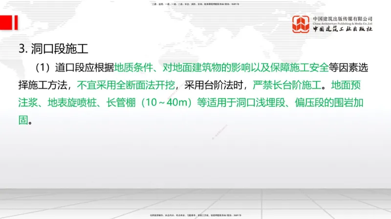 2025一建《铁路》考前集中直播课03节9.11下午_2026年一级建造师_2026年一建铁路_2025年一建铁路SVIP_04-冲刺串讲✿考点强化✿小灶集训_15-铁路《考前集中直播》皇民JGS_讲义