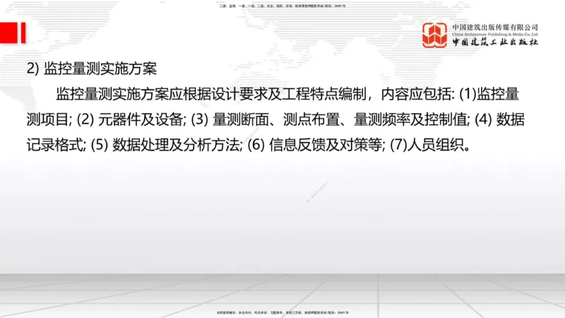 2025一建《铁路》考前集中直播课03节9.11下午_2026年一级建造师_2026年一建铁路_2025年一建铁路SVIP_04-冲刺串讲✿考点强化✿小灶集训_15-铁路《考前集中直播》皇民JGS_讲义