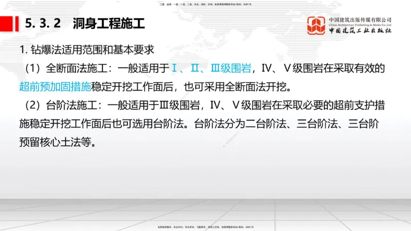2025一建《铁路》考前集中直播课03节9.11下午_2026年一级建造师_2026年一建铁路_2025年一建铁路SVIP_04-冲刺串讲✿考点强化✿小灶集训_15-铁路《考前集中直播》皇民JGS_讲义