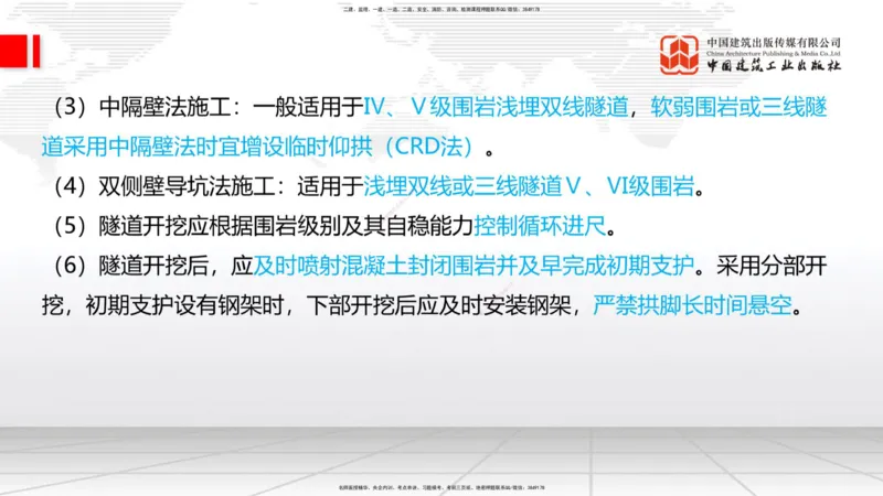 2025一建《铁路》考前集中直播课03节9.11下午_2026年一级建造师_2026年一建铁路_2025年一建铁路SVIP_04-冲刺串讲✿考点强化✿小灶集训_15-铁路《考前集中直播》皇民JGS_讲义