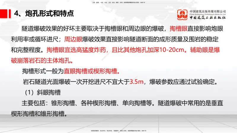 2025一建《铁路》考前集中直播课03节9.11下午_2026年一级建造师_2026年一建铁路_2025年一建铁路SVIP_04-冲刺串讲✿考点强化✿小灶集训_15-铁路《考前集中直播》皇民JGS_讲义