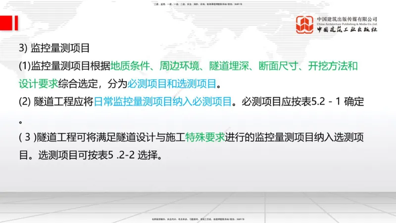 2025一建《铁路》考前集中直播课03节9.11下午_2026年一级建造师_2026年一建铁路_2025年一建铁路SVIP_04-冲刺串讲✿考点强化✿小灶集训_15-铁路《考前集中直播》皇民JGS_讲义
