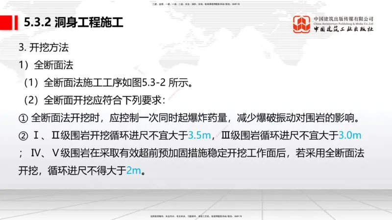 2025一建《铁路》考前集中直播课03节9.11下午_2026年一级建造师_2026年一建铁路_2025年一建铁路SVIP_04-冲刺串讲✿考点强化✿小灶集训_15-铁路《考前集中直播》皇民JGS_讲义