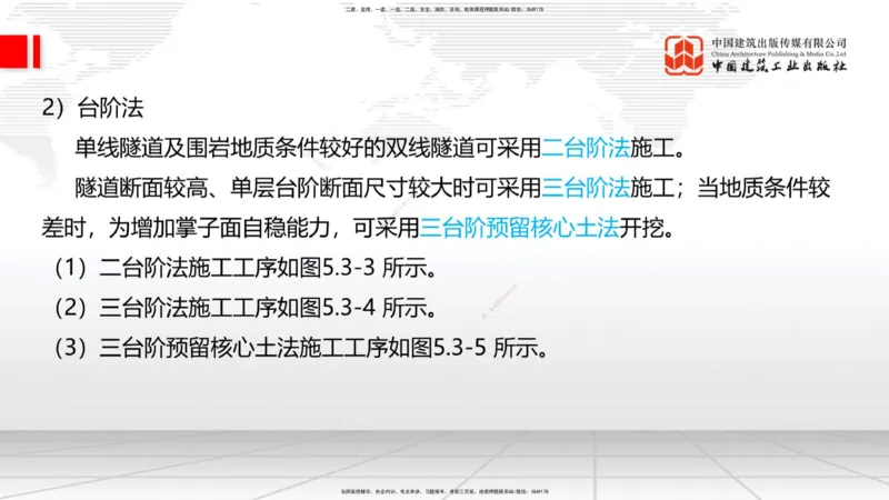 2025一建《铁路》考前集中直播课03节9.11下午_2026年一级建造师_2026年一建铁路_2025年一建铁路SVIP_04-冲刺串讲✿考点强化✿小灶集训_15-铁路《考前集中直播》皇民JGS_讲义