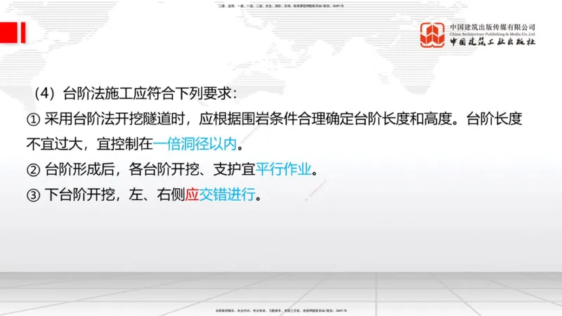 2025一建《铁路》考前集中直播课03节9.11下午_2026年一级建造师_2026年一建铁路_2025年一建铁路SVIP_04-冲刺串讲✿考点强化✿小灶集训_15-铁路《考前集中直播》皇民JGS_讲义