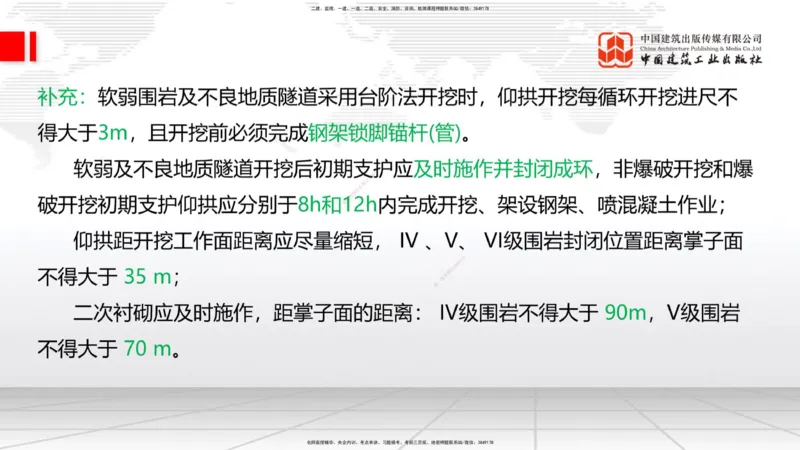 2025一建《铁路》考前集中直播课03节9.11下午_2026年一级建造师_2026年一建铁路_2025年一建铁路SVIP_04-冲刺串讲✿考点强化✿小灶集训_15-铁路《考前集中直播》皇民JGS_讲义