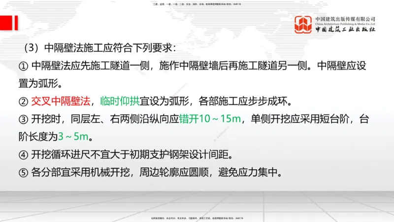 2025一建《铁路》考前集中直播课03节9.11下午_2026年一级建造师_2026年一建铁路_2025年一建铁路SVIP_04-冲刺串讲✿考点强化✿小灶集训_15-铁路《考前集中直播》皇民JGS_讲义
