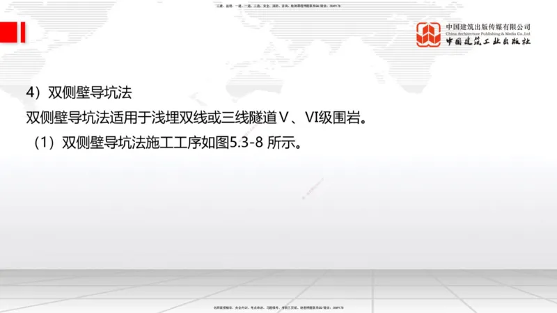 2025一建《铁路》考前集中直播课03节9.11下午_2026年一级建造师_2026年一建铁路_2025年一建铁路SVIP_04-冲刺串讲✿考点强化✿小灶集训_15-铁路《考前集中直播》皇民JGS_讲义