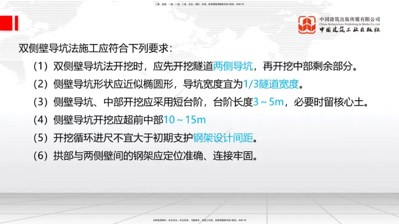 2025一建《铁路》考前集中直播课03节9.11下午_2026年一级建造师_2026年一建铁路_2025年一建铁路SVIP_04-冲刺串讲✿考点强化✿小灶集训_15-铁路《考前集中直播》皇民JGS_讲义