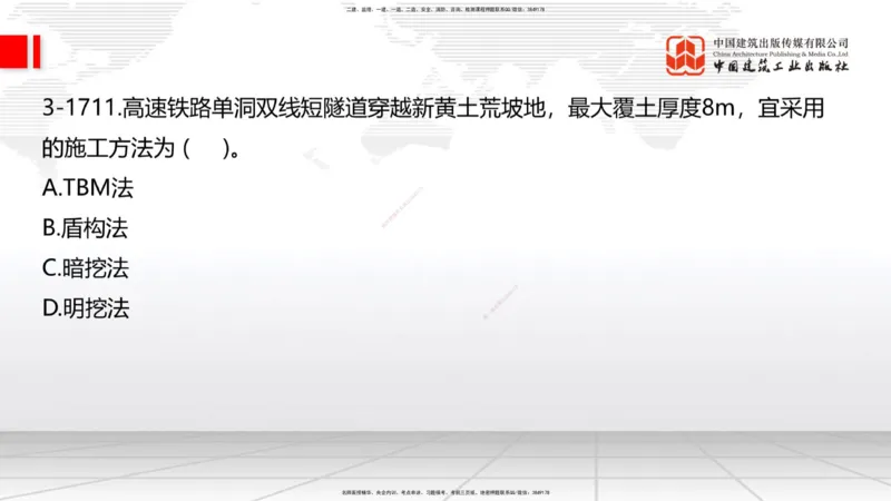 2025一建《铁路》考前集中直播课03节9.11下午_2026年一级建造师_2026年一建铁路_2025年一建铁路SVIP_04-冲刺串讲✿考点强化✿小灶集训_15-铁路《考前集中直播》皇民JGS_讲义