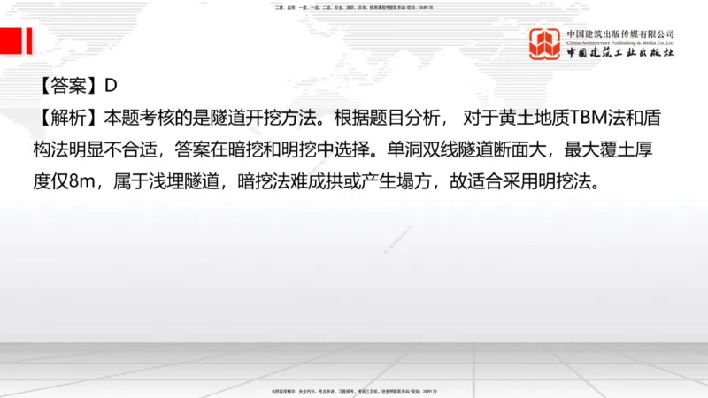 2025一建《铁路》考前集中直播课03节9.11下午_2026年一级建造师_2026年一建铁路_2025年一建铁路SVIP_04-冲刺串讲✿考点强化✿小灶集训_15-铁路《考前集中直播》皇民JGS_讲义