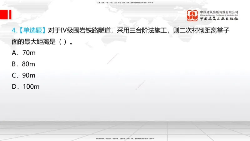 2025一建《铁路》考前集中直播课03节9.11下午_2026年一级建造师_2026年一建铁路_2025年一建铁路SVIP_04-冲刺串讲✿考点强化✿小灶集训_15-铁路《考前集中直播》皇民JGS_讲义