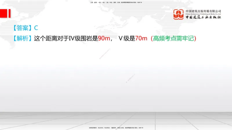 2025一建《铁路》考前集中直播课03节9.11下午_2026年一级建造师_2026年一建铁路_2025年一建铁路SVIP_04-冲刺串讲✿考点强化✿小灶集训_15-铁路《考前集中直播》皇民JGS_讲义
