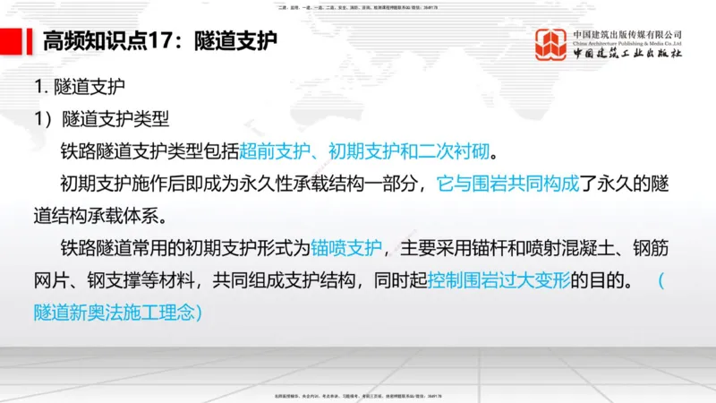 2025一建《铁路》考前集中直播课03节9.11下午_2026年一级建造师_2026年一建铁路_2025年一建铁路SVIP_04-冲刺串讲✿考点强化✿小灶集训_15-铁路《考前集中直播》皇民JGS_讲义