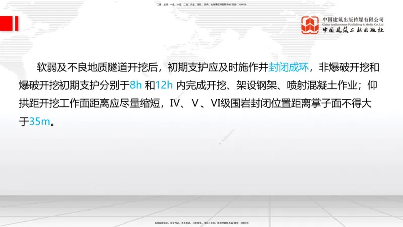 2025一建《铁路》考前集中直播课03节9.11下午_2026年一级建造师_2026年一建铁路_2025年一建铁路SVIP_04-冲刺串讲✿考点强化✿小灶集训_15-铁路《考前集中直播》皇民JGS_讲义