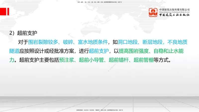2025一建《铁路》考前集中直播课03节9.11下午_2026年一级建造师_2026年一建铁路_2025年一建铁路SVIP_04-冲刺串讲✿考点强化✿小灶集训_15-铁路《考前集中直播》皇民JGS_讲义