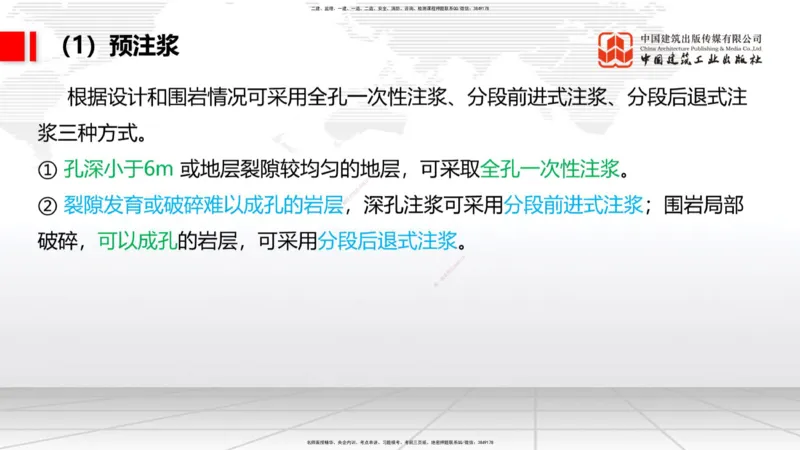 2025一建《铁路》考前集中直播课03节9.11下午_2026年一级建造师_2026年一建铁路_2025年一建铁路SVIP_04-冲刺串讲✿考点强化✿小灶集训_15-铁路《考前集中直播》皇民JGS_讲义