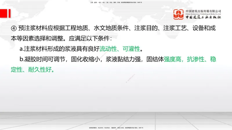2025一建《铁路》考前集中直播课03节9.11下午_2026年一级建造师_2026年一建铁路_2025年一建铁路SVIP_04-冲刺串讲✿考点强化✿小灶集训_15-铁路《考前集中直播》皇民JGS_讲义