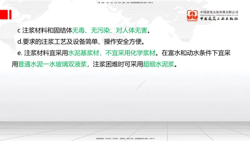 2025一建《铁路》考前集中直播课03节9.11下午_2026年一级建造师_2026年一建铁路_2025年一建铁路SVIP_04-冲刺串讲✿考点强化✿小灶集训_15-铁路《考前集中直播》皇民JGS_讲义