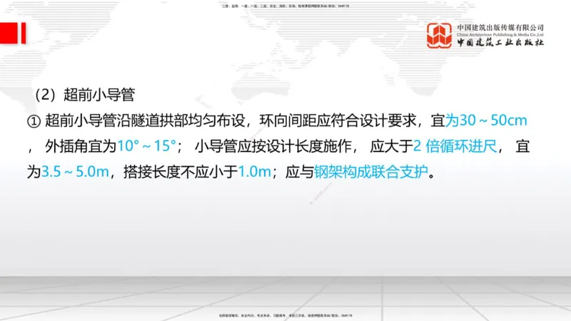 2025一建《铁路》考前集中直播课03节9.11下午_2026年一级建造师_2026年一建铁路_2025年一建铁路SVIP_04-冲刺串讲✿考点强化✿小灶集训_15-铁路《考前集中直播》皇民JGS_讲义