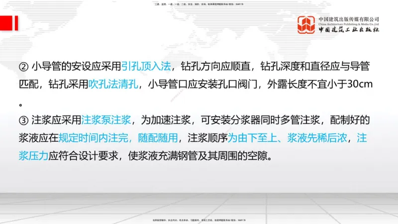2025一建《铁路》考前集中直播课03节9.11下午_2026年一级建造师_2026年一建铁路_2025年一建铁路SVIP_04-冲刺串讲✿考点强化✿小灶集训_15-铁路《考前集中直播》皇民JGS_讲义