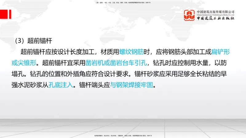 2025一建《铁路》考前集中直播课03节9.11下午_2026年一级建造师_2026年一建铁路_2025年一建铁路SVIP_04-冲刺串讲✿考点强化✿小灶集训_15-铁路《考前集中直播》皇民JGS_讲义