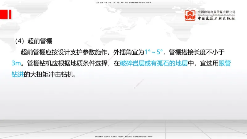 2025一建《铁路》考前集中直播课03节9.11下午_2026年一级建造师_2026年一建铁路_2025年一建铁路SVIP_04-冲刺串讲✿考点强化✿小灶集训_15-铁路《考前集中直播》皇民JGS_讲义