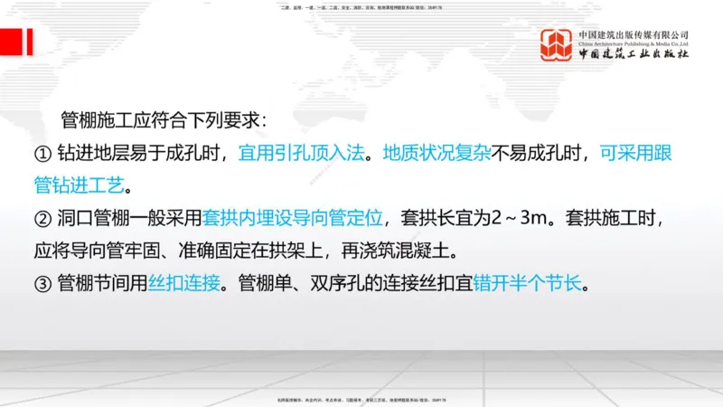2025一建《铁路》考前集中直播课03节9.11下午_2026年一级建造师_2026年一建铁路_2025年一建铁路SVIP_04-冲刺串讲✿考点强化✿小灶集训_15-铁路《考前集中直播》皇民JGS_讲义