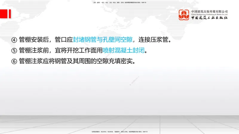 2025一建《铁路》考前集中直播课03节9.11下午_2026年一级建造师_2026年一建铁路_2025年一建铁路SVIP_04-冲刺串讲✿考点强化✿小灶集训_15-铁路《考前集中直播》皇民JGS_讲义