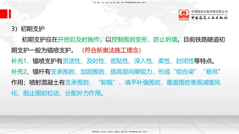 2025一建《铁路》考前集中直播课03节9.11下午_2026年一级建造师_2026年一建铁路_2025年一建铁路SVIP_04-冲刺串讲✿考点强化✿小灶集训_15-铁路《考前集中直播》皇民JGS_讲义