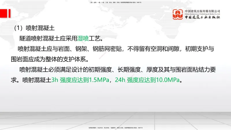 2025一建《铁路》考前集中直播课03节9.11下午_2026年一级建造师_2026年一建铁路_2025年一建铁路SVIP_04-冲刺串讲✿考点强化✿小灶集训_15-铁路《考前集中直播》皇民JGS_讲义
