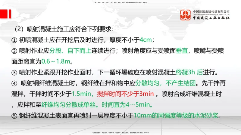 2025一建《铁路》考前集中直播课03节9.11下午_2026年一级建造师_2026年一建铁路_2025年一建铁路SVIP_04-冲刺串讲✿考点强化✿小灶集训_15-铁路《考前集中直播》皇民JGS_讲义