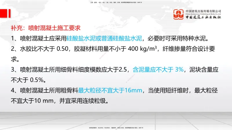 2025一建《铁路》考前集中直播课03节9.11下午_2026年一级建造师_2026年一建铁路_2025年一建铁路SVIP_04-冲刺串讲✿考点强化✿小灶集训_15-铁路《考前集中直播》皇民JGS_讲义
