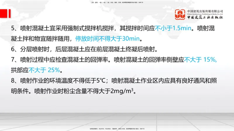 2025一建《铁路》考前集中直播课03节9.11下午_2026年一级建造师_2026年一建铁路_2025年一建铁路SVIP_04-冲刺串讲✿考点强化✿小灶集训_15-铁路《考前集中直播》皇民JGS_讲义