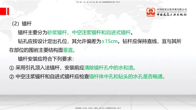 2025一建《铁路》考前集中直播课03节9.11下午_2026年一级建造师_2026年一建铁路_2025年一建铁路SVIP_04-冲刺串讲✿考点强化✿小灶集训_15-铁路《考前集中直播》皇民JGS_讲义